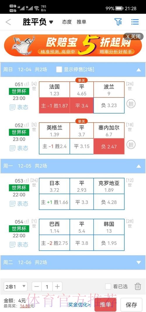 世界杯盘口哪个好全站