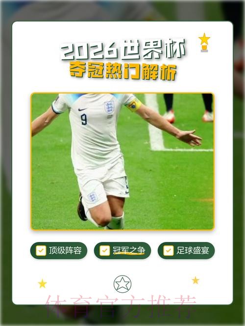 2026世界杯买球注册热门