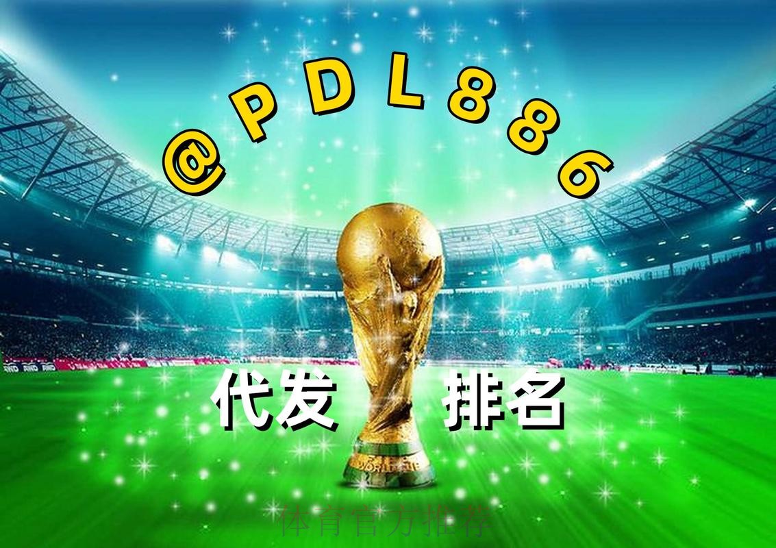 2026世界杯买球最新地址最新网址